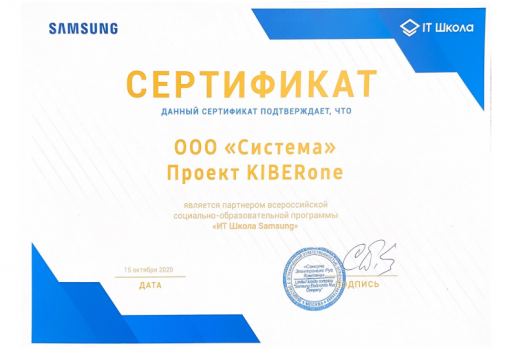 Samsung - Школа программирования для детей, компьютерные курсы для школьников, начинающих и подростков - KIBERone г. Новосибирск
