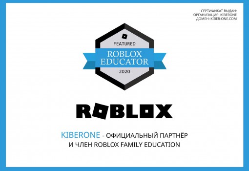 Roblox - Школа программирования для детей, компьютерные курсы для школьников, начинающих и подростков - KIBERone г. Новосибирск