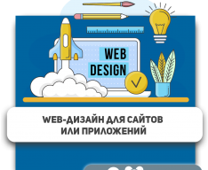 Web-дизайн для сайтов или приложений - Школа программирования для детей, компьютерные курсы для школьников, начинающих и подростков - KIBERone г. Новосибирск