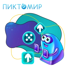 Пиктомир. Интуитивное программирование - КИБЕРшкола программирования для детей, компьютерные курсы для школьников, начинающих и подростков - KIBERone г. Новосибирск