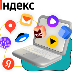 Яндекс сервисы - КИБЕРшкола программирования для детей, компьютерные курсы для школьников, начинающих и подростков - KIBERone г. Новосибирск