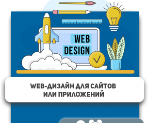 Web-дизайн для сайтов или приложений - Школа программирования для детей, компьютерные курсы для школьников, начинающих и подростков - KIBERone г. Новосибирск