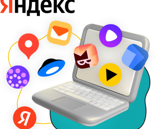 Яндекс сервисы - КИБЕРшкола программирования для детей, компьютерные курсы для школьников, начинающих и подростков - KIBERone г. Новосибирск