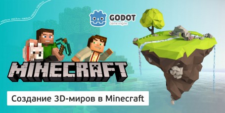 Minecraft 3D - Школа программирования для детей, компьютерные курсы для школьников, начинающих и подростков - KIBERone г. Новосибирск