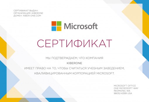 Microsoft - Школа программирования для детей, компьютерные курсы для школьников, начинающих и подростков - KIBERone г. Новосибирск